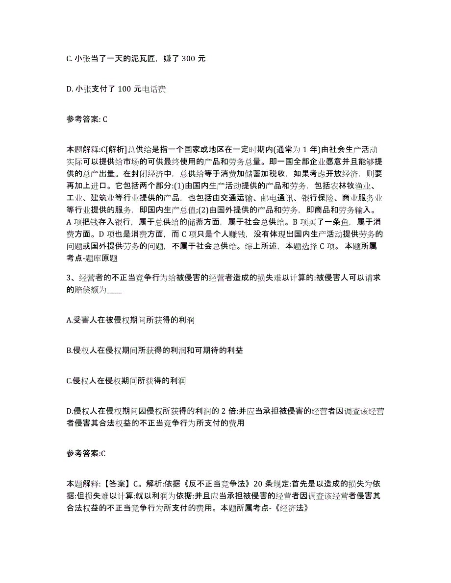 备考2025辽宁省朝阳市喀喇沁左翼蒙古族自治县事业单位公开招聘通关提分题库(考点梳理)_第2页