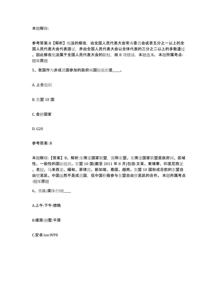 备考2025甘肃省张掖市民乐县事业单位公开招聘通关提分题库及完整答案_第3页