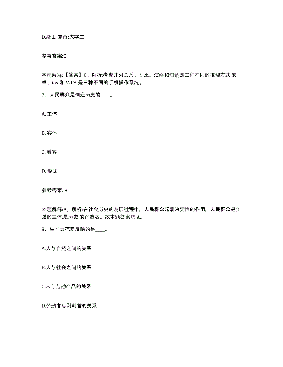 备考2025甘肃省张掖市民乐县事业单位公开招聘通关提分题库及完整答案_第4页