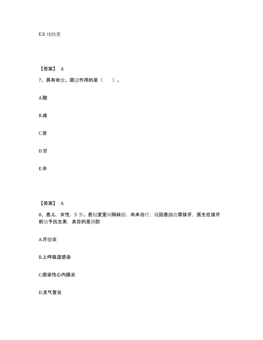 备考2025贵州省安顺市贵航集团三0二医院执业护士资格考试自我检测试卷A卷附答案_第4页