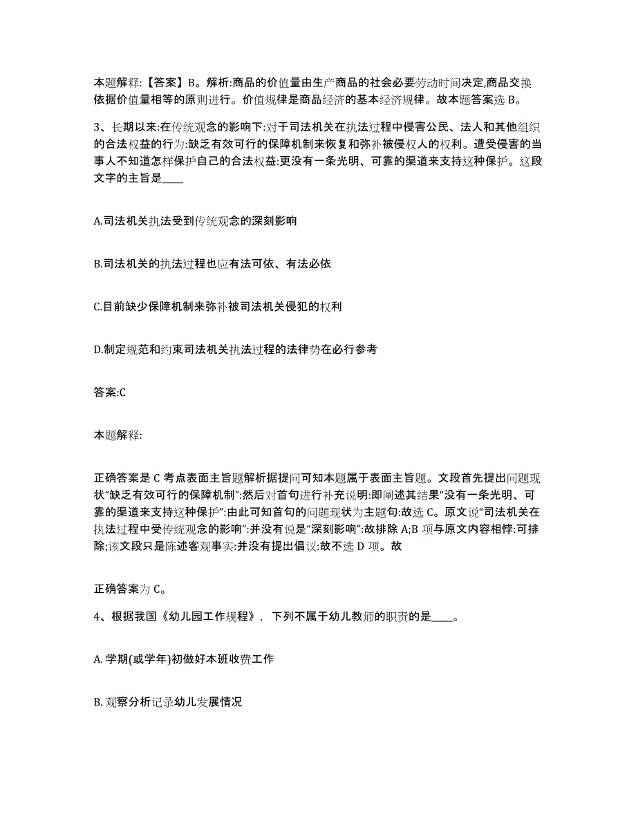 备考2025安徽省六安市霍山县政府雇员招考聘用题库及答案_第2页