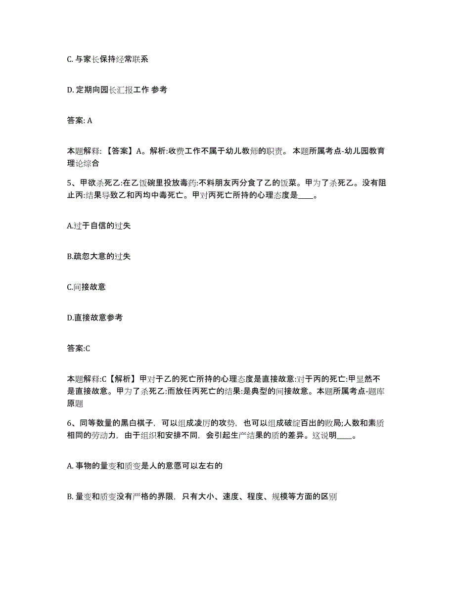 备考2025安徽省六安市霍山县政府雇员招考聘用题库及答案_第3页