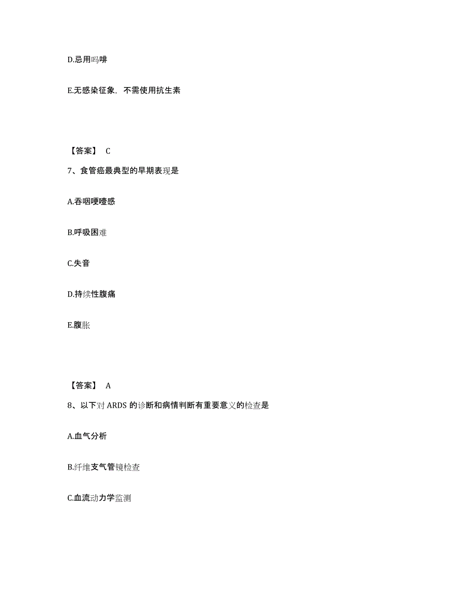 备考2025辽宁省康平县第二人民医院执业护士资格考试综合检测试卷B卷含答案_第4页