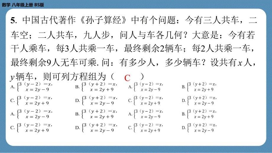 2024-2025学年度北师版八上数学-第十四周自主评价练习【第五章全章】（课件）_第5页