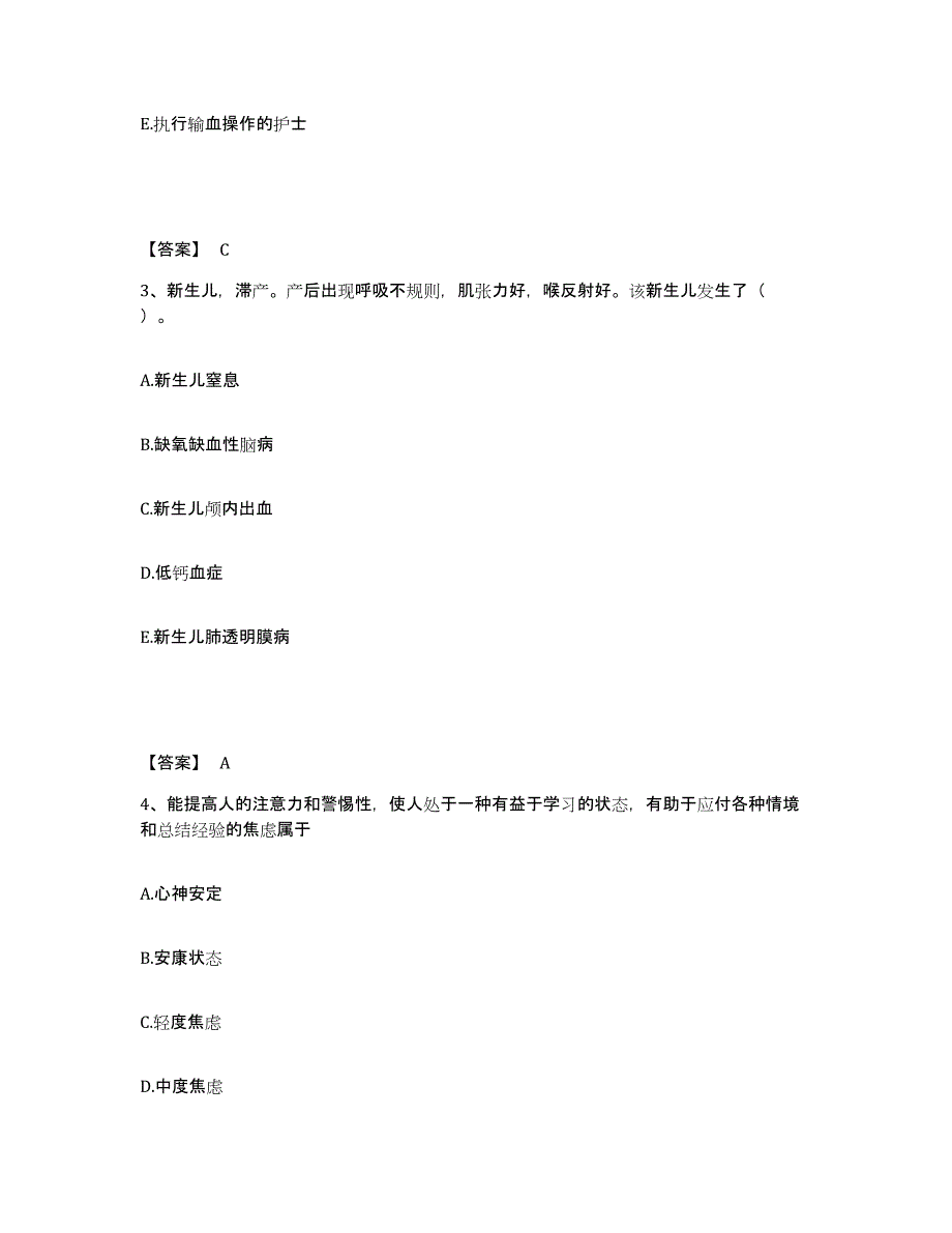 备考2025辽宁省义县宜州人民医院执业护士资格考试考前冲刺模拟试卷A卷含答案_第2页