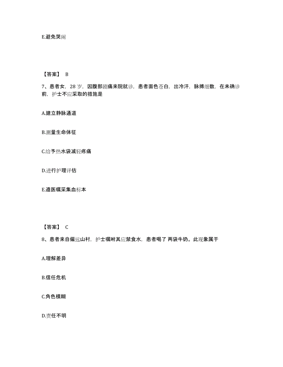 备考2025辽宁省义县宜州人民医院执业护士资格考试考前冲刺模拟试卷A卷含答案_第4页