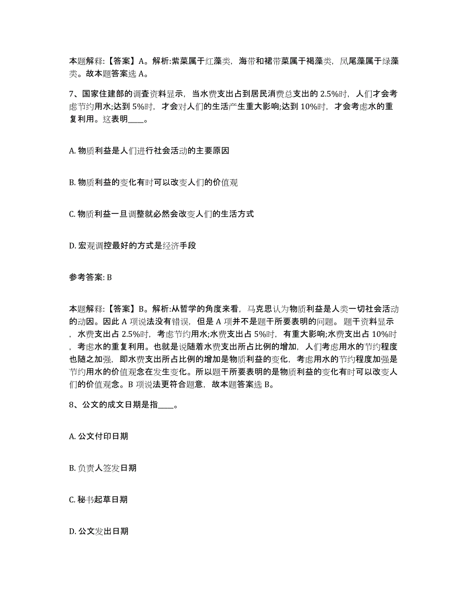 备考2025福建省三明市泰宁县事业单位公开招聘模拟试题（含答案）_第4页