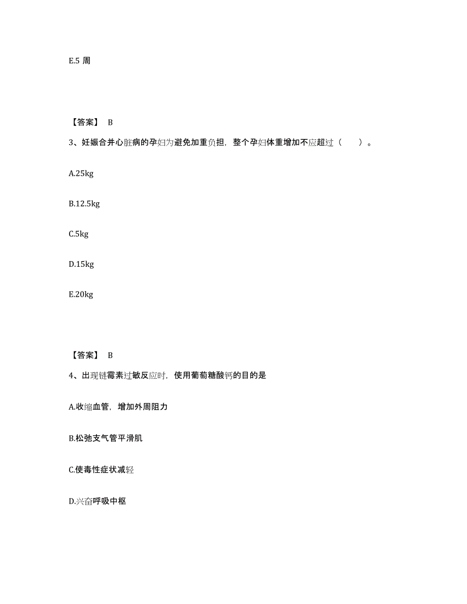 备考2025贵州省都匀市黔南州人民医院执业护士资格考试综合检测试卷A卷含答案_第2页