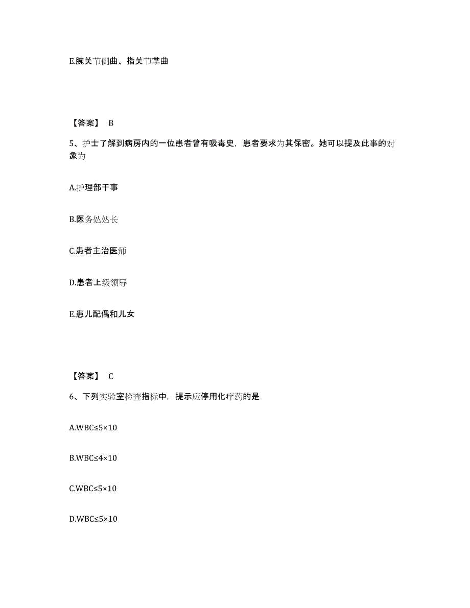 备考2025辽宁省庄河市小孤山满族镇地区医院执业护士资格考试自测模拟预测题库_第3页