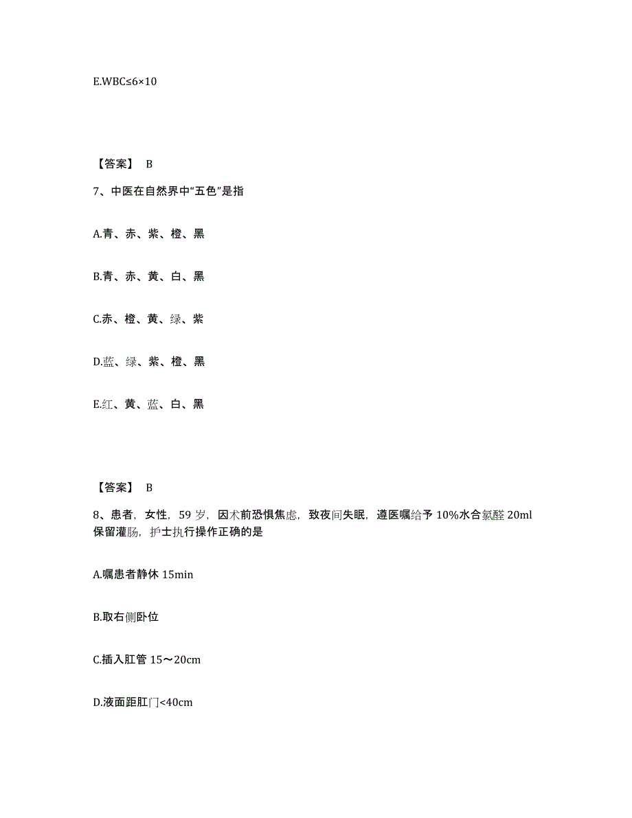 备考2025辽宁省庄河市小孤山满族镇地区医院执业护士资格考试自测模拟预测题库_第4页