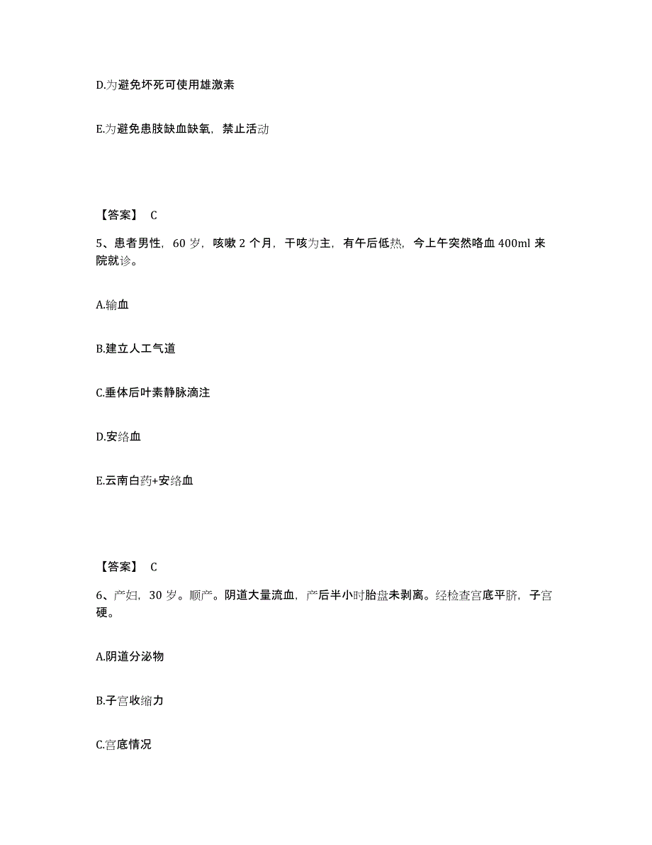 备考2025辽宁省东港市第二医院执业护士资格考试考试题库_第3页