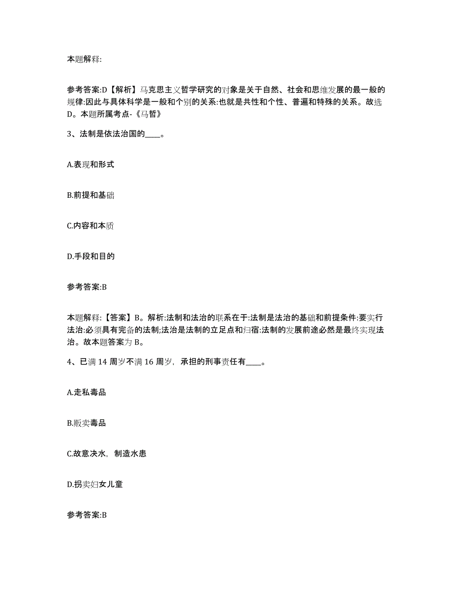 备考2025黑龙江省哈尔滨市方正县事业单位公开招聘押题练习试卷B卷附答案_第2页