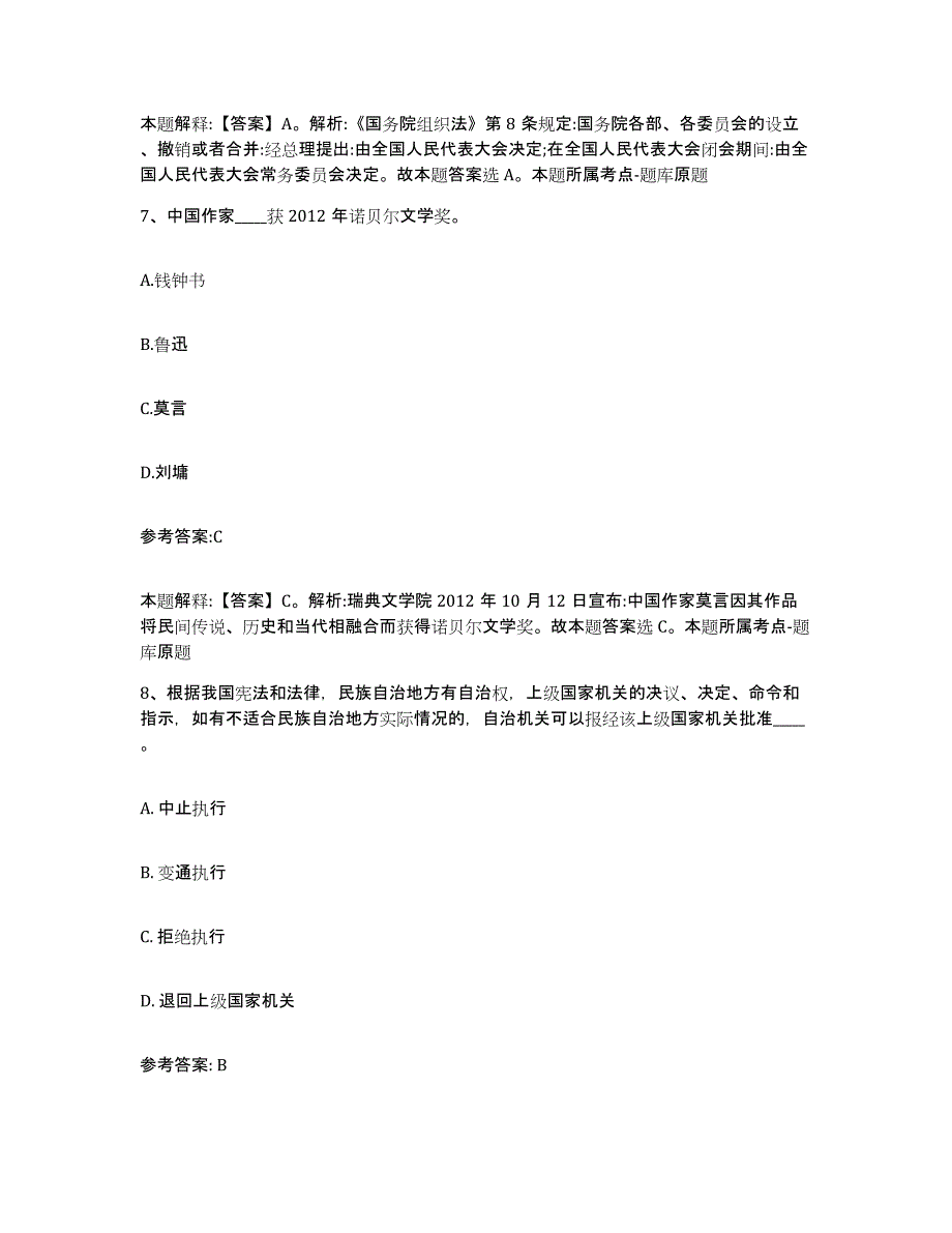 备考2025黑龙江省哈尔滨市方正县事业单位公开招聘押题练习试卷B卷附答案_第4页