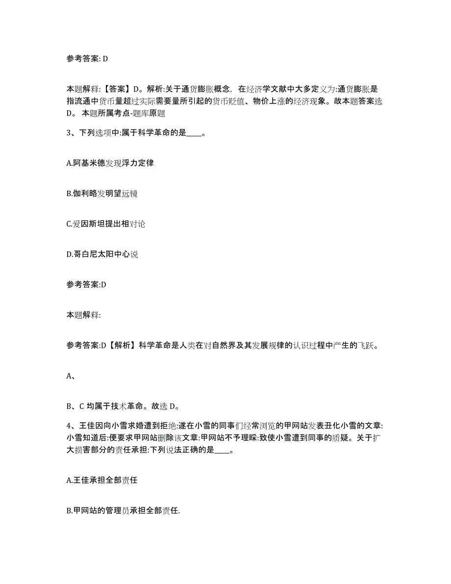 备考2025福建省三明市泰宁县事业单位公开招聘综合检测试卷A卷含答案_第2页