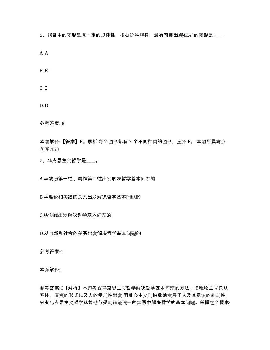 备考2025福建省三明市泰宁县事业单位公开招聘综合检测试卷A卷含答案_第4页