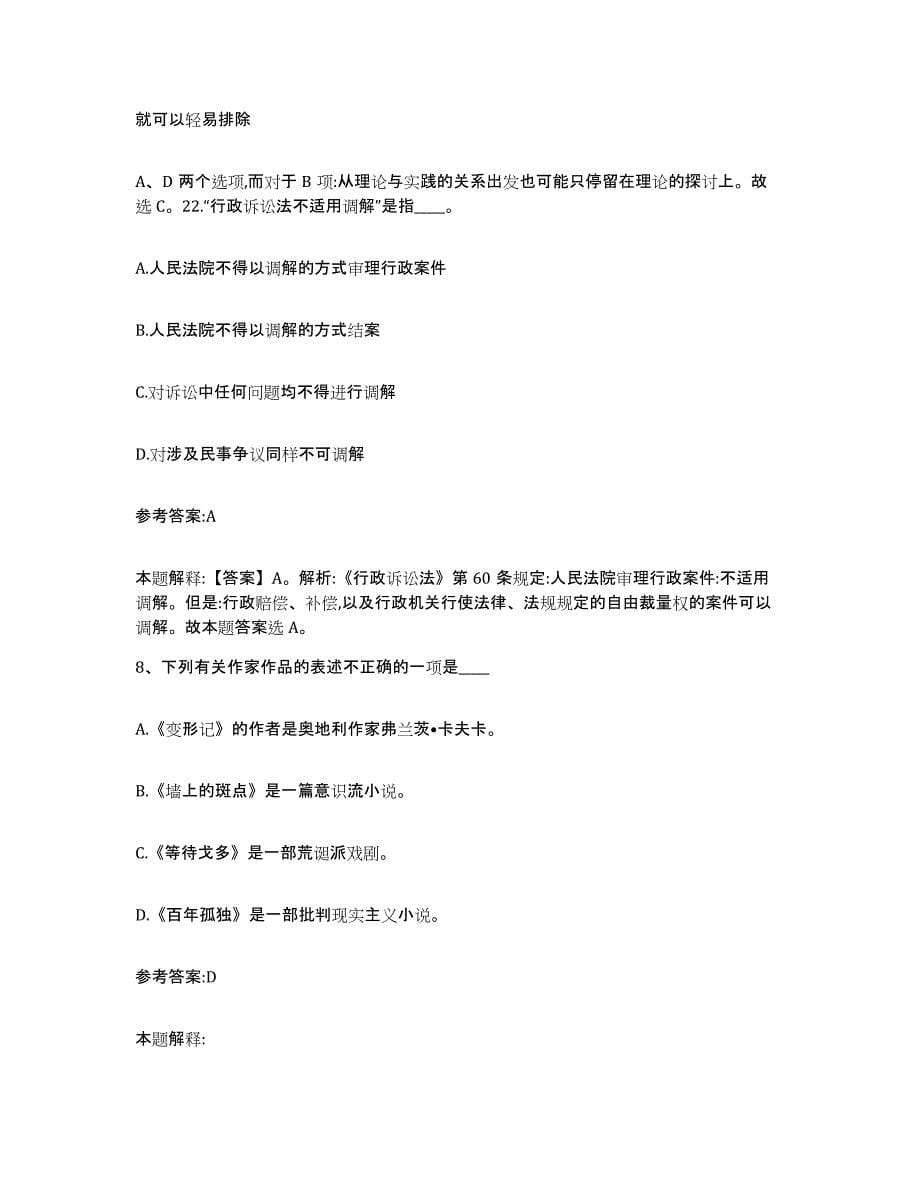 备考2025福建省三明市泰宁县事业单位公开招聘综合检测试卷A卷含答案_第5页