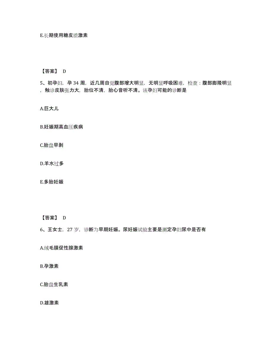 备考2025贵州省职业病防治院执业护士资格考试自我提分评估(附答案)_第3页