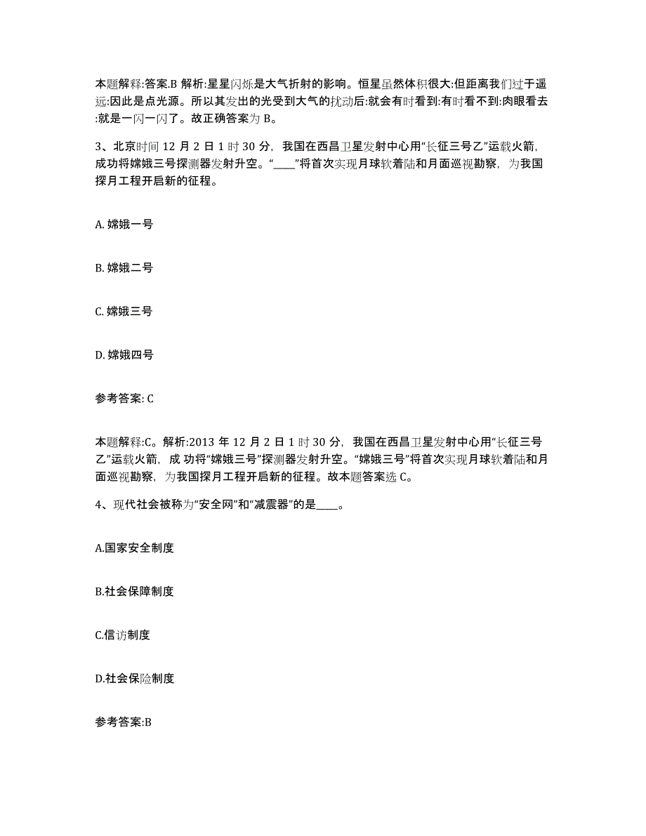 备考2025贵州省铜仁地区松桃苗族自治县事业单位公开招聘通关提分题库及完整答案_第2页