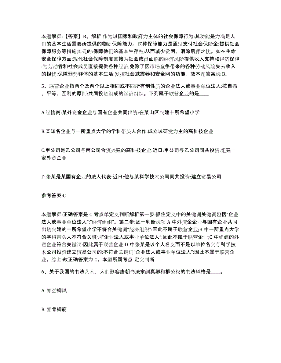 备考2025贵州省铜仁地区松桃苗族自治县事业单位公开招聘通关提分题库及完整答案_第3页