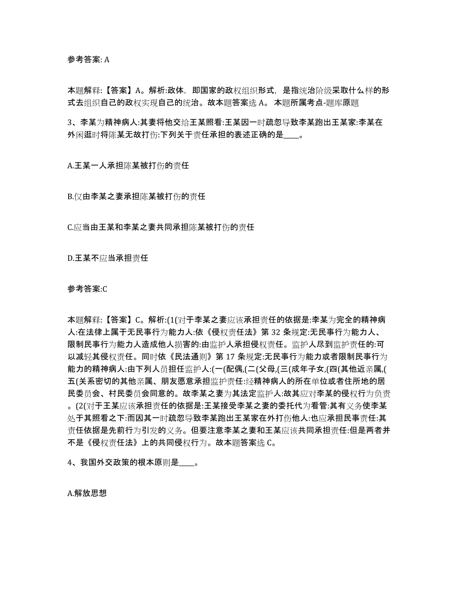 备考2025陕西省宝鸡市太白县事业单位公开招聘通关考试题库带答案解析_第2页