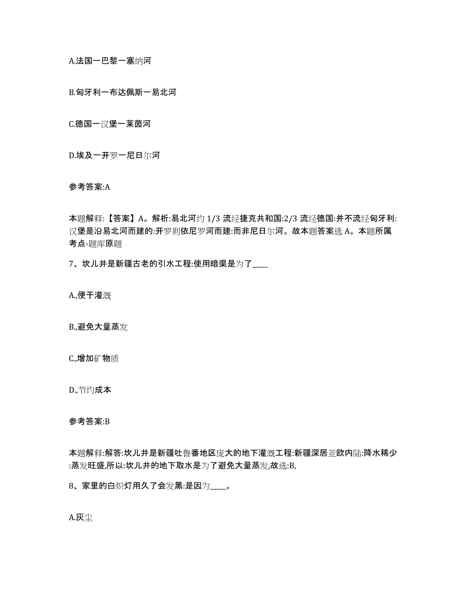 备考2025陕西省宝鸡市太白县事业单位公开招聘通关考试题库带答案解析_第4页