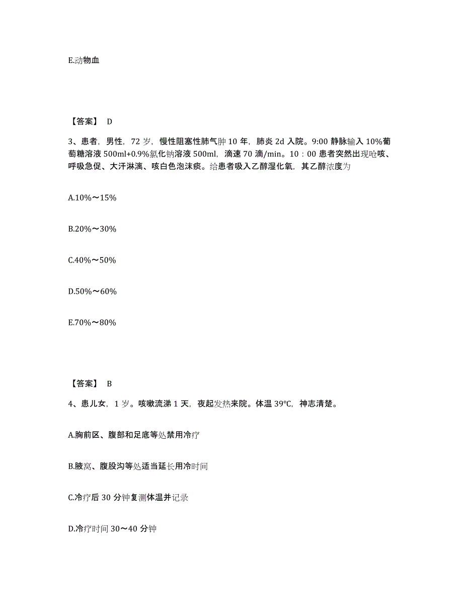 备考2025辽宁省庄河市康复医院执业护士资格考试题库综合试卷A卷附答案_第2页