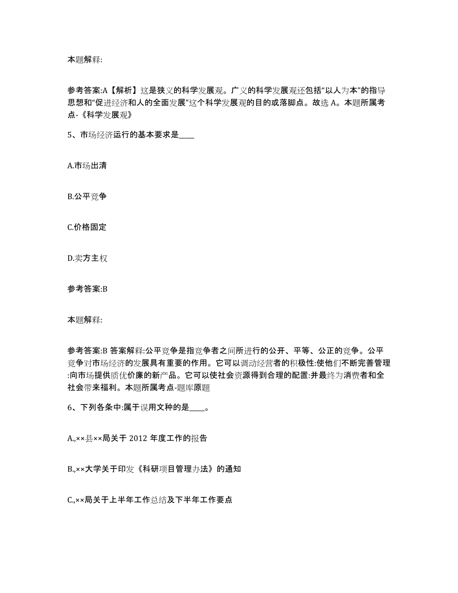 备考2025陕西省宝鸡市千阳县事业单位公开招聘试题及答案_第3页