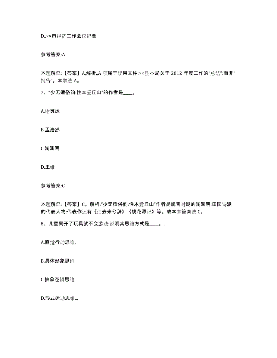 备考2025陕西省宝鸡市千阳县事业单位公开招聘试题及答案_第4页