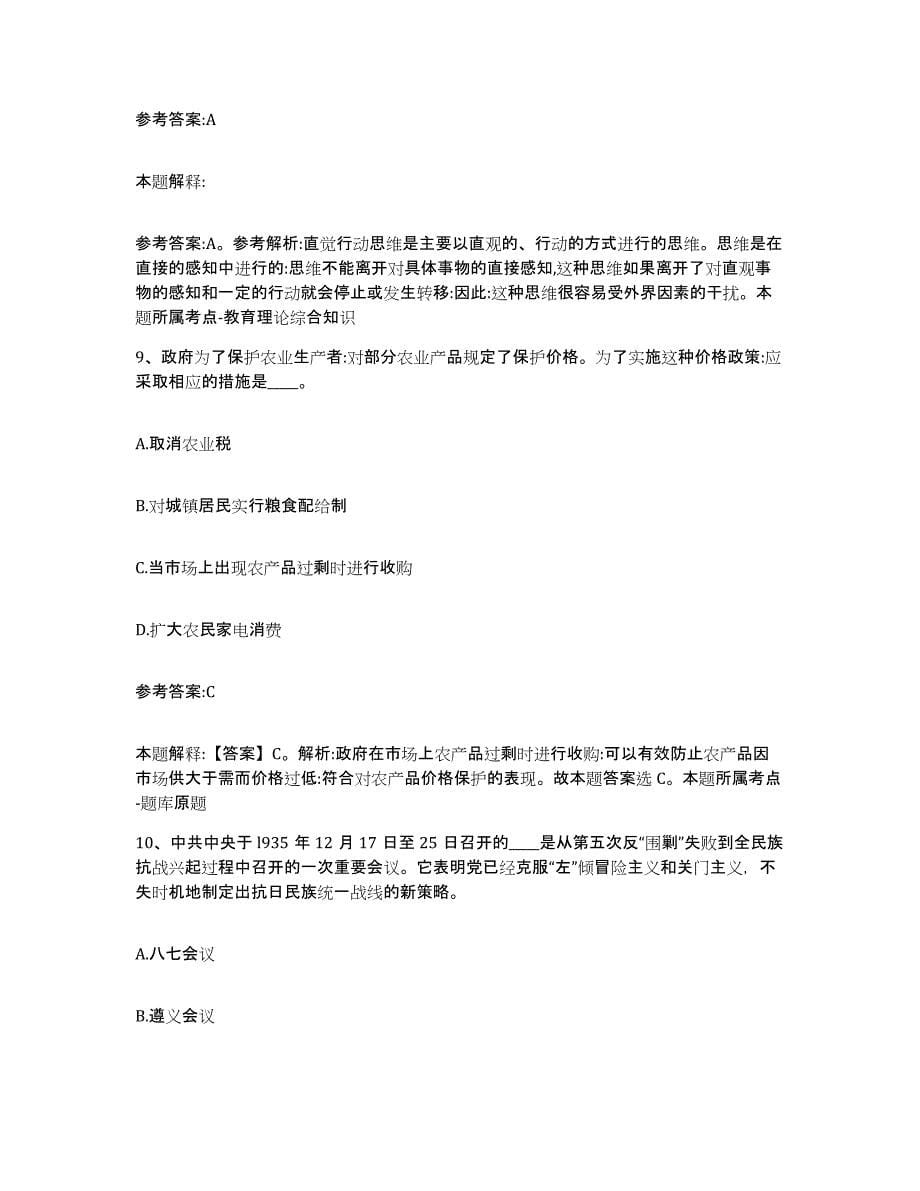 备考2025陕西省宝鸡市千阳县事业单位公开招聘试题及答案_第5页