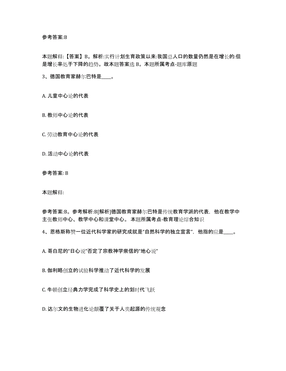 备考2025福建省漳州市南靖县事业单位公开招聘真题练习试卷A卷附答案_第2页