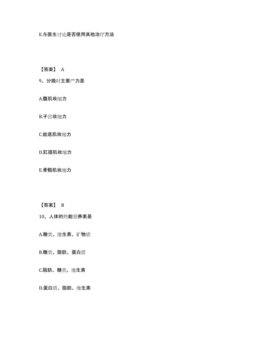 备考2025辽宁省庄河市尖山镇医院执业护士资格考试每日一练试卷B卷含答案_第5页