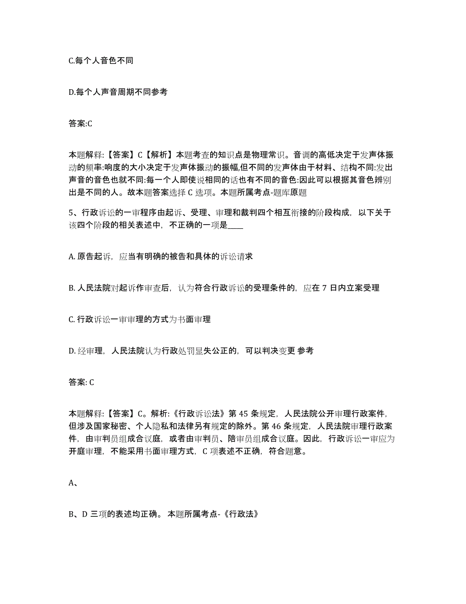 备考2025浙江省嘉兴市秀洲区政府雇员招考聘用模考模拟试题(全优)_第3页