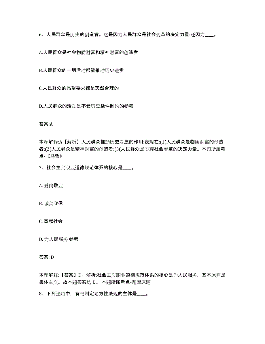 备考2025浙江省嘉兴市秀洲区政府雇员招考聘用模考模拟试题(全优)_第4页