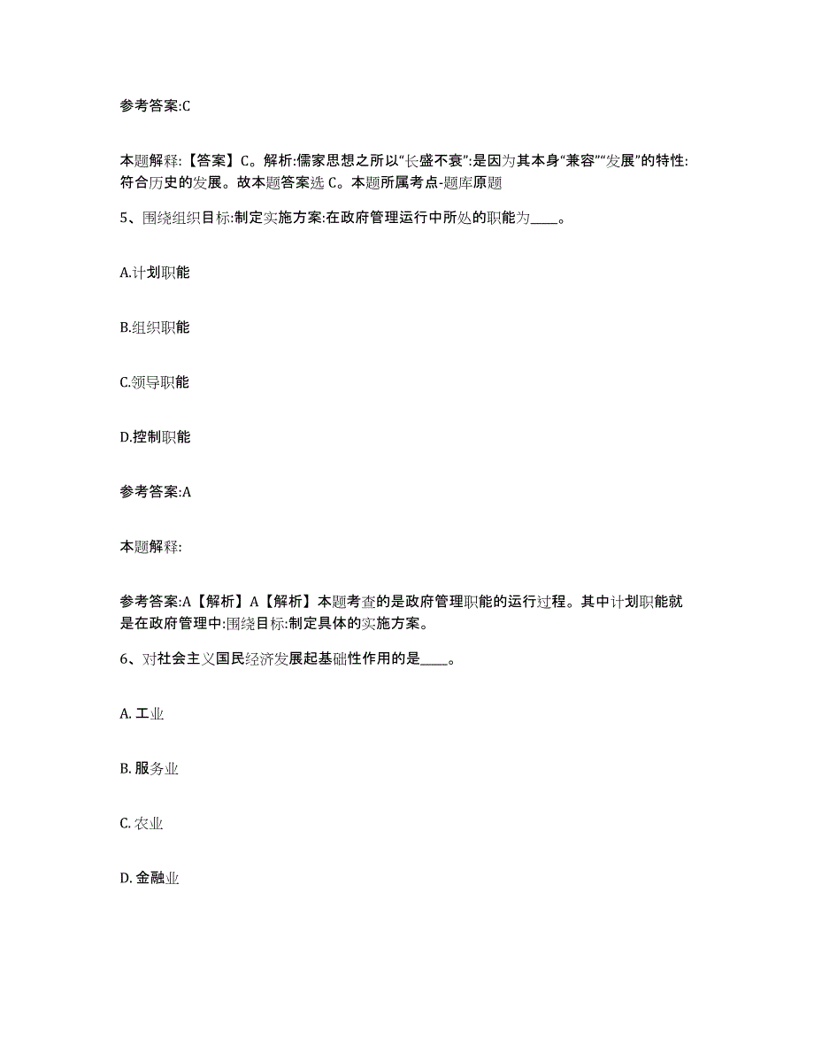 备考2025重庆市县垫江县事业单位公开招聘自测模拟预测题库_第3页