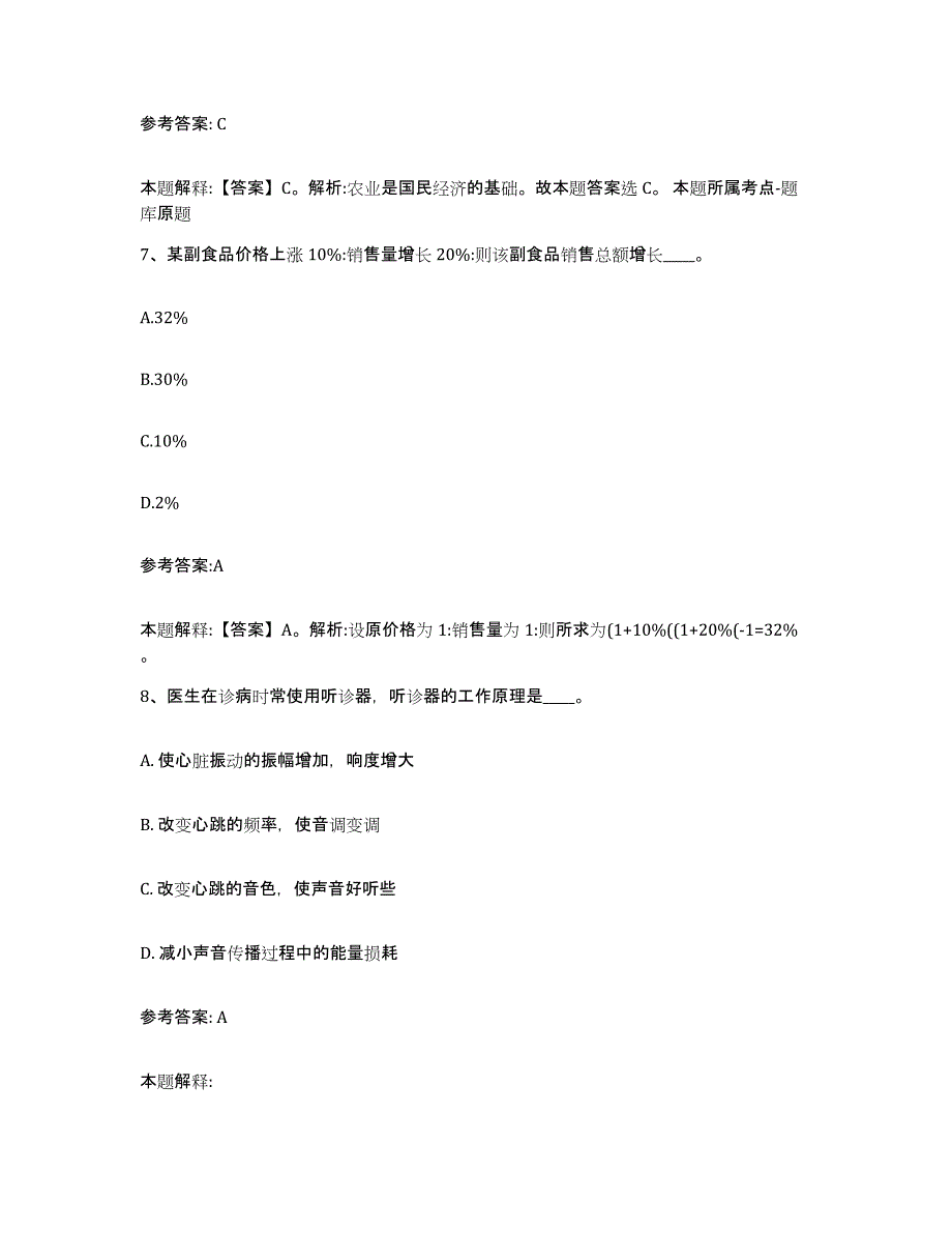 备考2025重庆市县垫江县事业单位公开招聘自测模拟预测题库_第4页