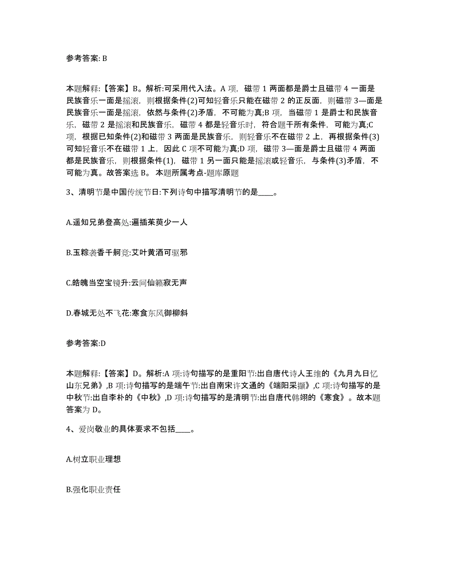 备考2025福建省龙岩市武平县事业单位公开招聘综合练习试卷A卷附答案_第2页