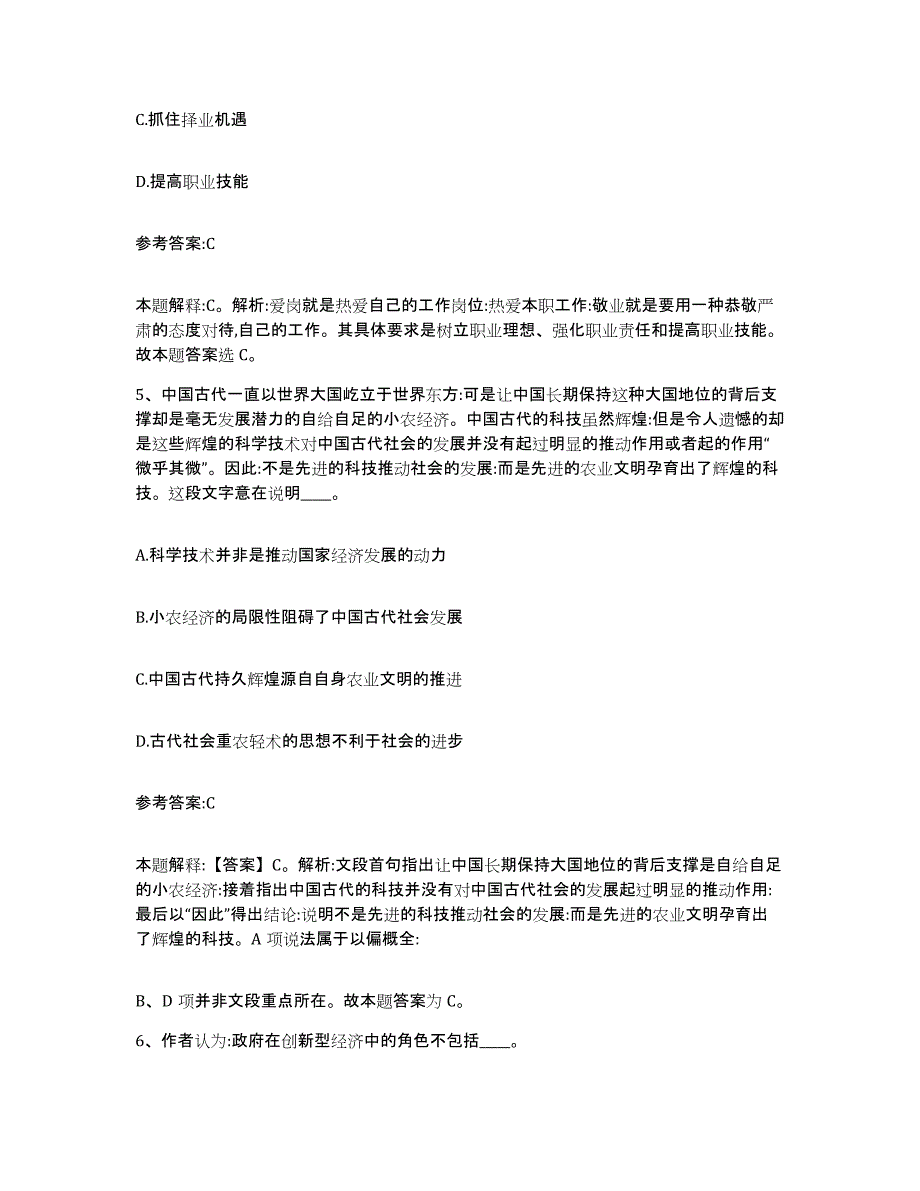 备考2025福建省龙岩市武平县事业单位公开招聘综合练习试卷A卷附答案_第3页