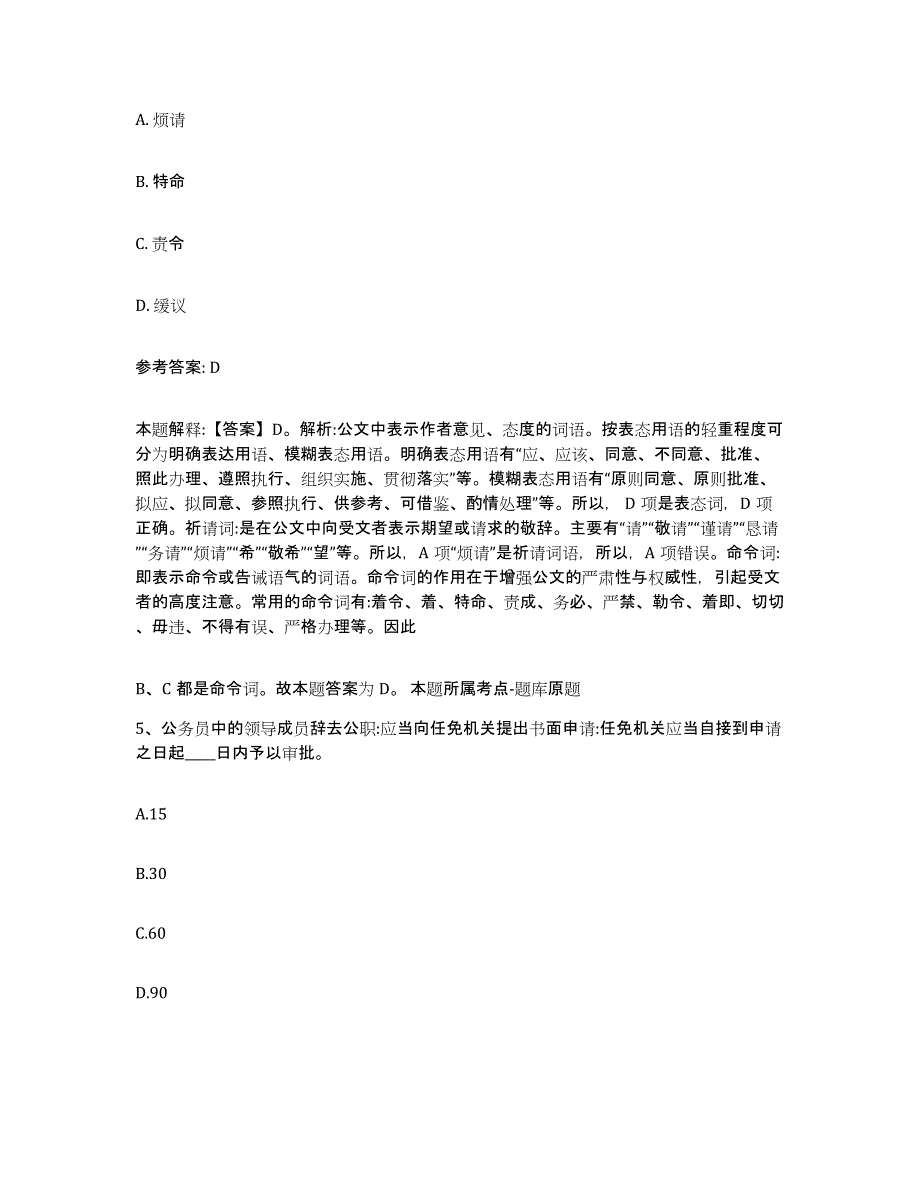 备考2025青海省西宁市湟中县事业单位公开招聘能力测试试卷A卷附答案_第3页