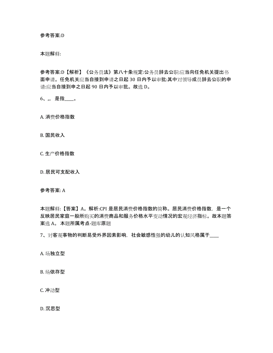 备考2025青海省西宁市湟中县事业单位公开招聘能力测试试卷A卷附答案_第4页