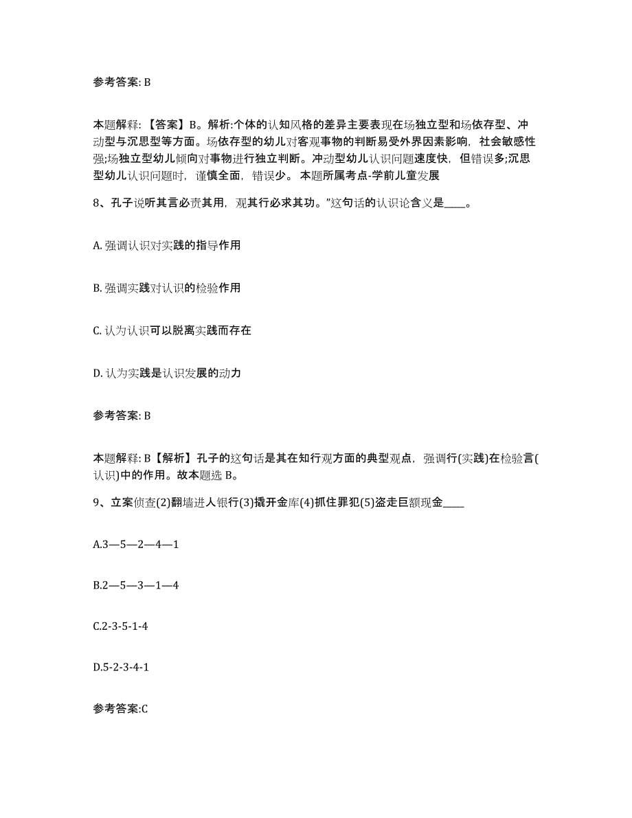 备考2025青海省西宁市湟中县事业单位公开招聘能力测试试卷A卷附答案_第5页