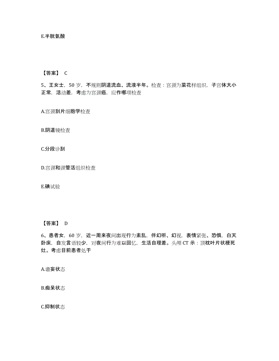 备考2025贵州省贵阳市乌当区人民医院执业护士资格考试押题练习试题A卷含答案_第3页