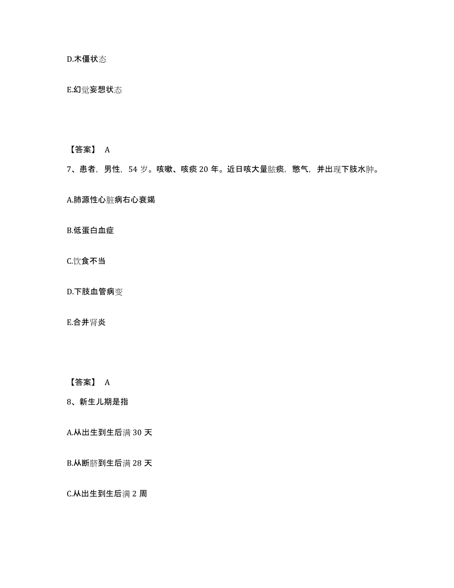 备考2025贵州省贵阳市乌当区人民医院执业护士资格考试押题练习试题A卷含答案_第4页