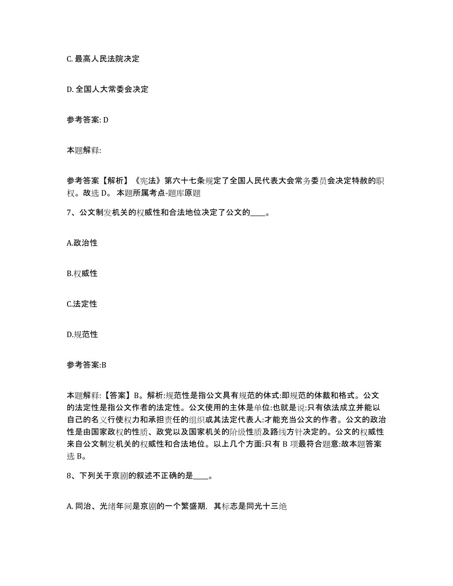 备考2025陕西省安康市汉滨区事业单位公开招聘题库练习试卷B卷附答案_第4页