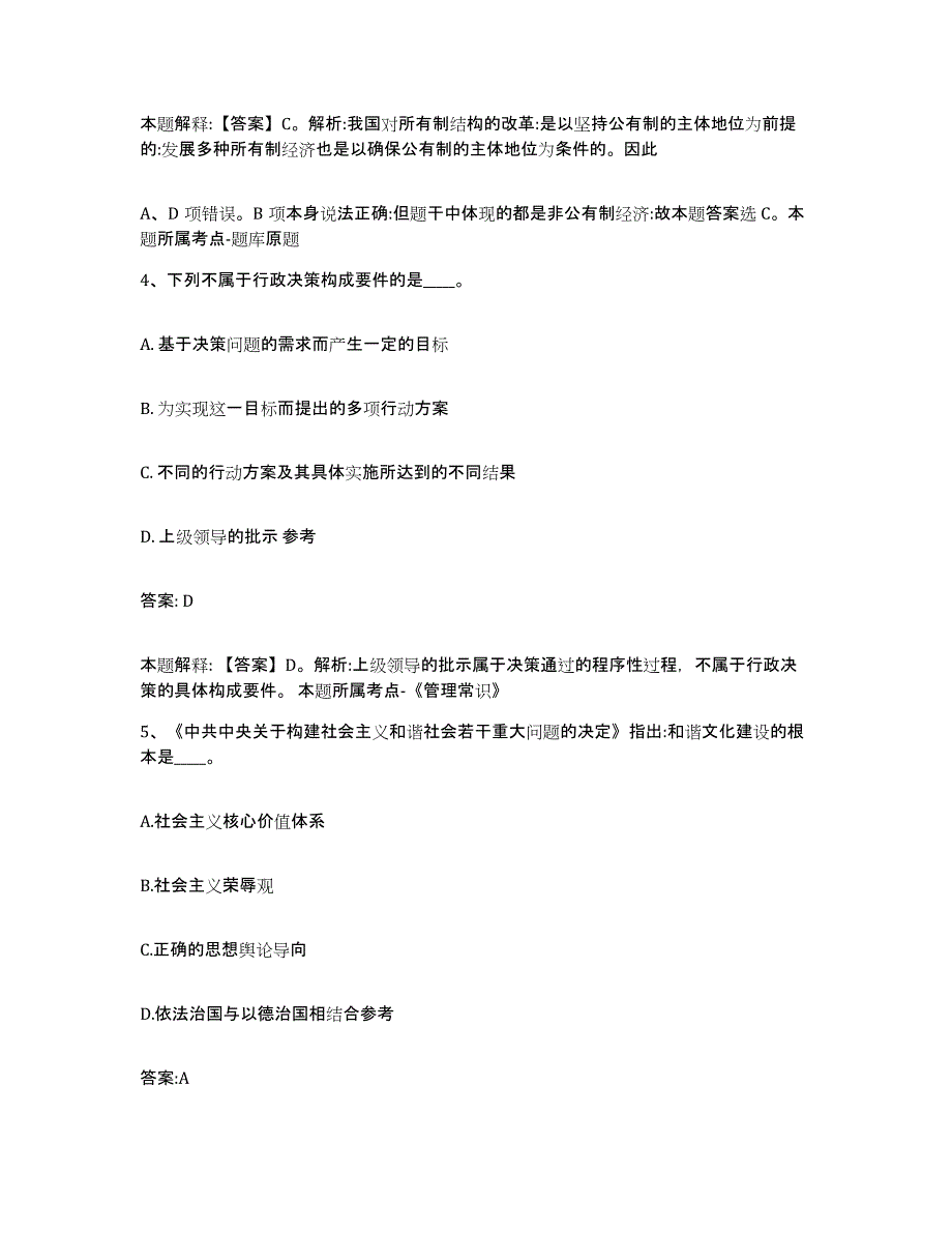 备考2025河北省邯郸市魏县政府雇员招考聘用押题练习试题B卷含答案_第3页