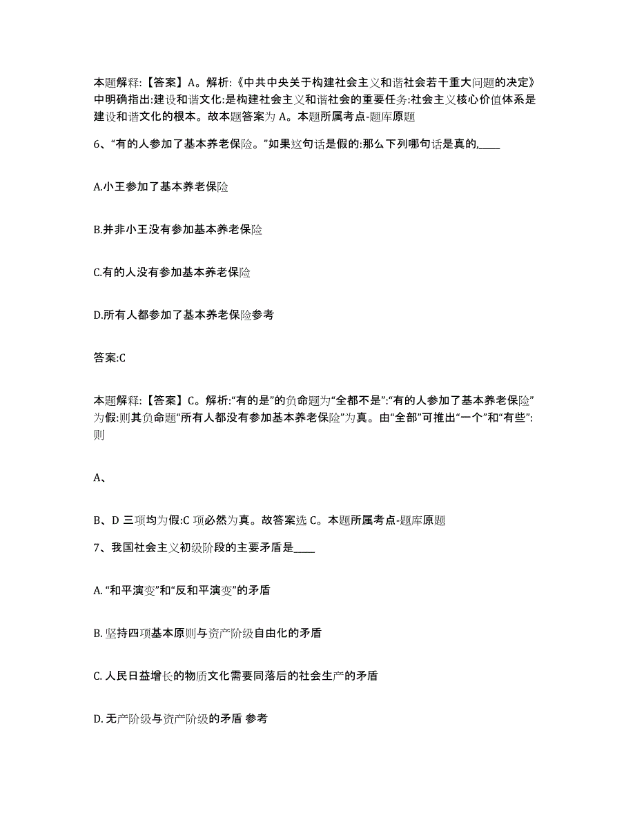 备考2025河北省邯郸市魏县政府雇员招考聘用押题练习试题B卷含答案_第4页