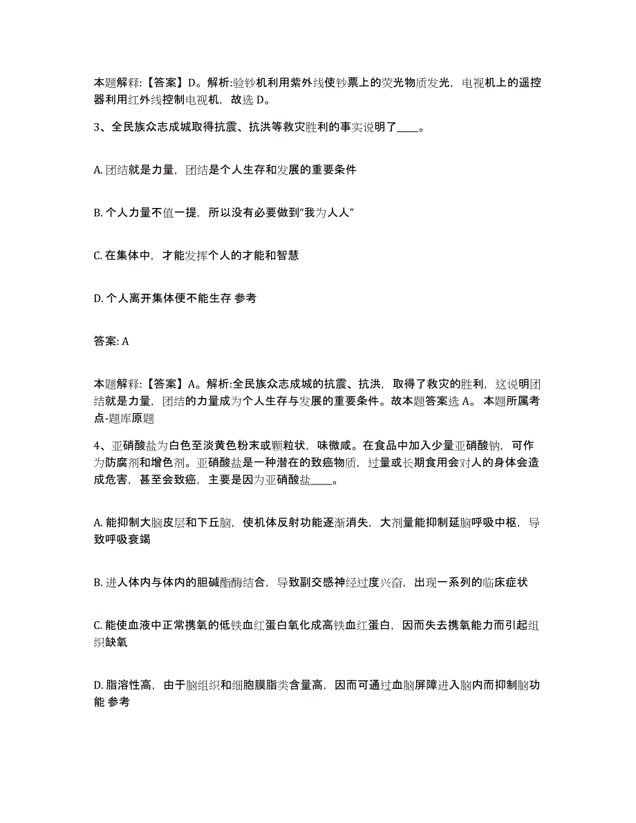 备考2025河北省承德市隆化县政府雇员招考聘用真题练习试卷A卷附答案_第2页