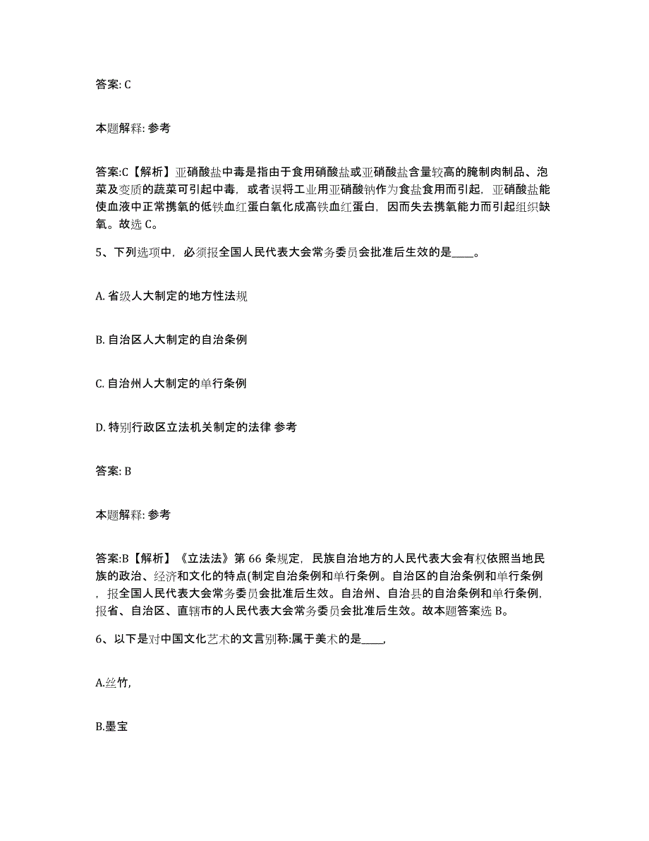 备考2025河北省承德市隆化县政府雇员招考聘用真题练习试卷A卷附答案_第3页