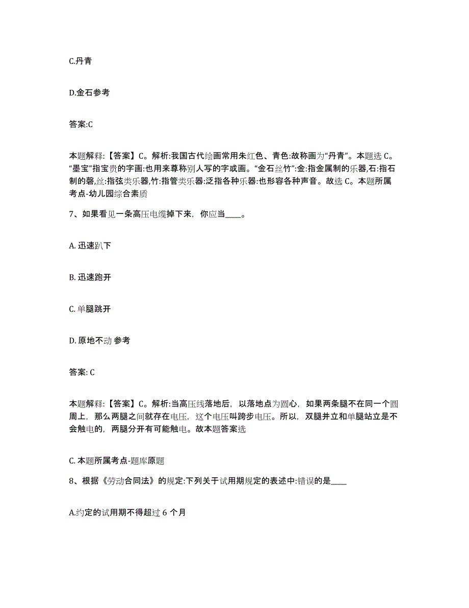 备考2025河北省承德市隆化县政府雇员招考聘用真题练习试卷A卷附答案_第4页