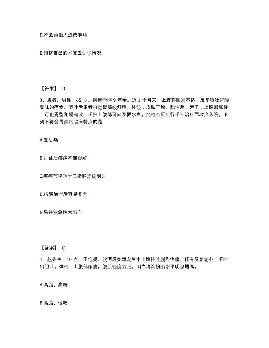 备考2025辽宁省大连市甘井子区南关岭地区医院执业护士资格考试强化训练试卷A卷附答案_第2页