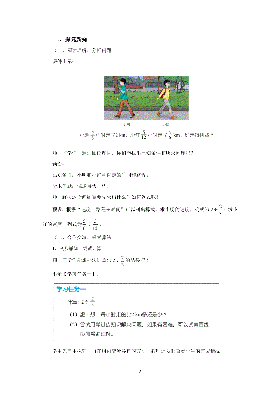 新人教小学六年级数学上册《一个数除以分数》示范教学设计_第2页